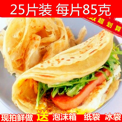 台湾原味早餐手抓饼2.15kg25片 面饼家庭装 手撕饼 仿手工煎饼包