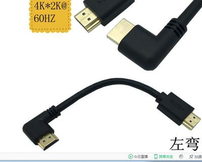 2.0版本HDMI高清电脑电视连接数据线4K*2K 直对左弯线