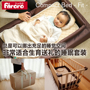 Faroro婴儿床床中床 新生儿睡篮旅行便携式 可折叠床上床日本