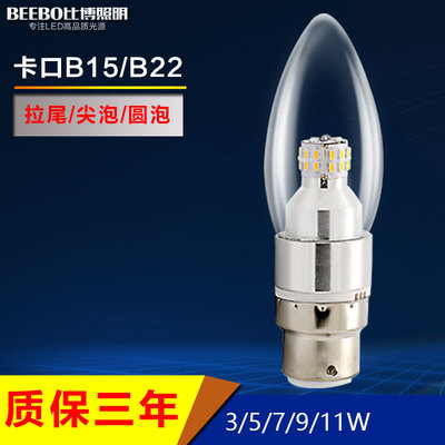 LED蜡烛灯泡 B15澳洲专用 B22卡口 英式灯头 老式卡口光源灯泡