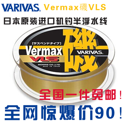 日本原装VARIVAS瓦里瓦斯Vermax磯VLS 半浮水矶钓主线矶钓线包邮
