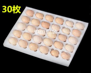 珍珠棉蛋托鸡蛋鸭蛋30枚快递包装 防震缓冲泡沫蛋托专用礼盒 定制