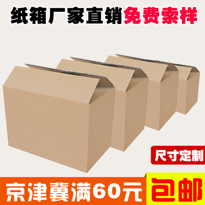 礼品通用包装尺寸定制邮政标准快递纸箱飞机盒免费索取样品包邮
