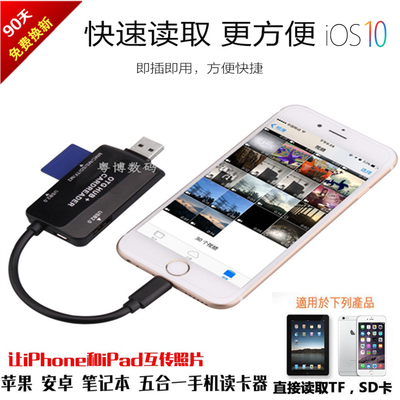 苹果iPhone7/6ipad4 air2 mini 五合一SD单反相套平板手机读卡器