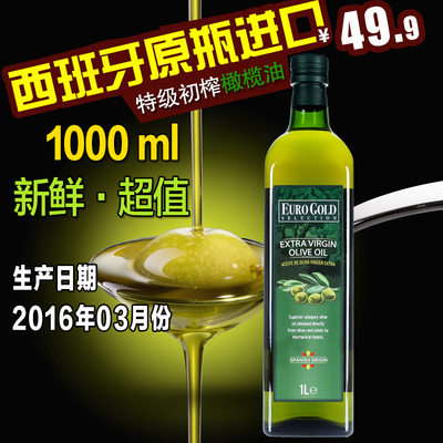 西班牙原装进口 欧萝特级初榨橄榄油1升/L 食用送礼营养健康超值