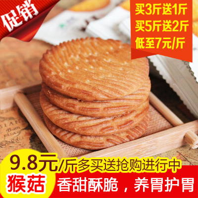 猴菇饼干500g包邮酥性养胃猴头菇饼干早餐买3发4斤散装饼干