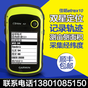 正品GARMIN佳明eTrex10手持GPS经纬度坐标海拔定位器测亩测量
