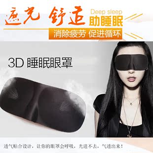 儿童眼罩睡眠遮光透气3D立体睡觉护眼罩女男成人用缓解眼部疲劳