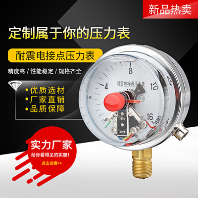 耐震电接点压力表YNXC100 油压表液压水压双上下限控制 触点30VA