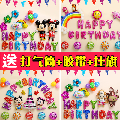 宝宝周岁百日宴生日快乐布置卡通字母套餐儿童生日派对气球装饰