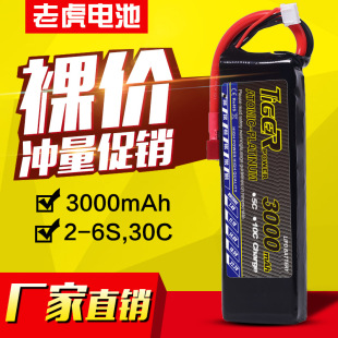 Tiger老虎 3000mAh 3S 30C 高倍率暴力航模电池 格式品质 HRB价格