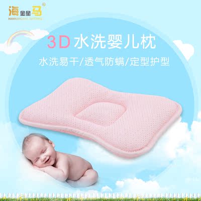 3D婴儿定型枕 防螨透气可水洗U形内丹高会弹0-1岁婴儿防偏头