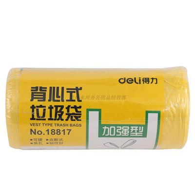 Deli/得力18817加厚塑料背心式垃圾袋500*500mm黄色加强型清洁袋