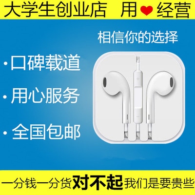 iphone6s耳机 6plus 5s耳机 适用苹果6 ipad Air2 mini2 earpods