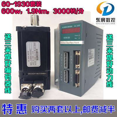 60ST-M01930 伺服电机 1.9nm 600w伺服驱动器 交流伺服电机套装
