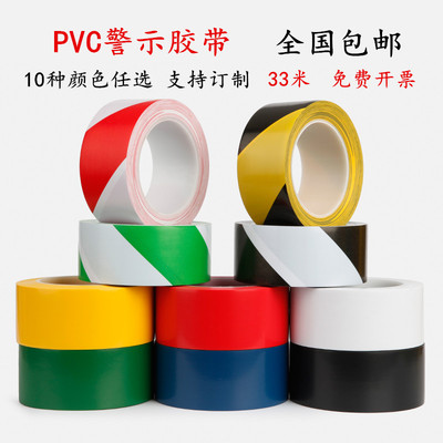 警示胶带PVC地板胶带警戒线标识划线胶带彩色5S定位地板胶带3 3M