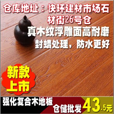 南宁1.2橡木真木纹封蜡防水强化复合木地板广柳州湛江海口昆明