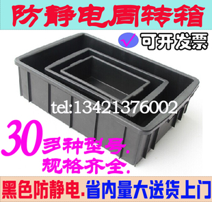 防静电周转箱带盖物流箱胶框胶箱黑色塑胶箱塑料零件箱电子元件盒