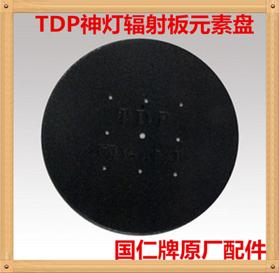 国仁烤灯配件理疗板元素板盘台式tdp立式烤灯治疗板TDP