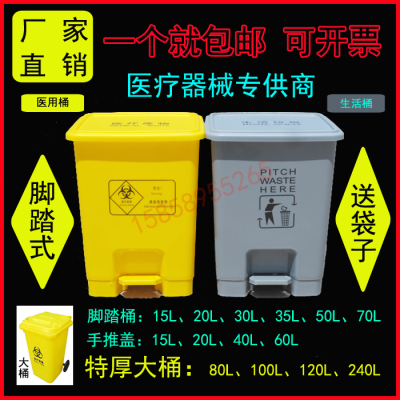 医疗垃圾桶 黄色脚踏 医用回收箱 15L350240诊所有带盖废物筒加厚