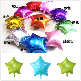 18英寸五角星铝膜气球派对装饰宝宝生日布置铝箔气球12色可选热销