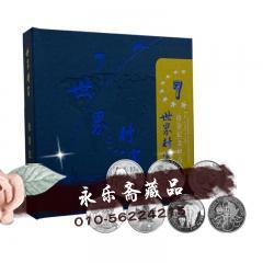 世界财富宝典珍藏册 世界七大投资银币纪念币