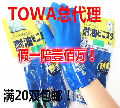 TOWA666手套 日本PVC耐油手套 加油站、渔业手套 东兴666 除臭