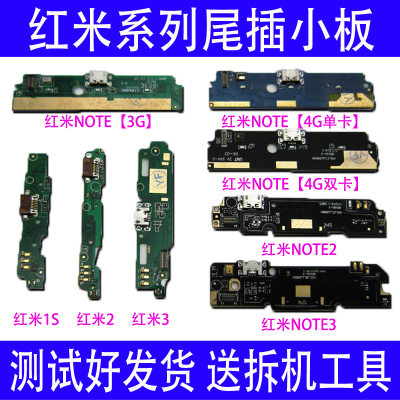 红米NOTE/1S/2/2A/NOTE2/NOTE3/红米3S尾插小板总成原装充电接口