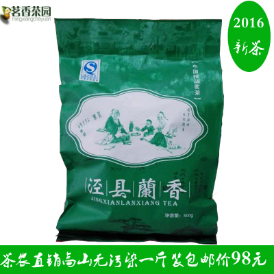 2016新茶绿茶茗香茶园茶叶雨前泾县兰香散装500克