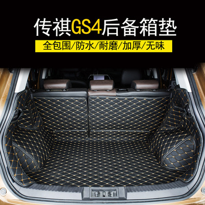 广汽传祺gs4后备箱垫全包围 尾箱改装无味 GS4专用汽车后备箱垫子