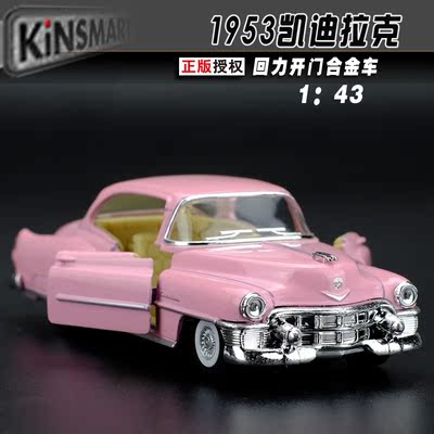 4款免邮正品智冠1953凯迪拉克老爷车合金汽车模型1:43回力玩具车