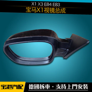 宝马X1汽车配件X3 E84 E83倒车镜后视镜总成配件原装配件