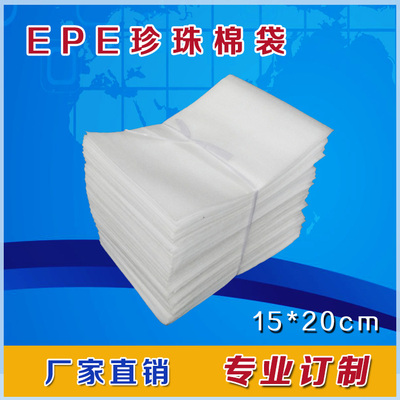 15*20全新EPE覆膜珍珠棉袋子100个可订做防震批发气泡沫打包装袋