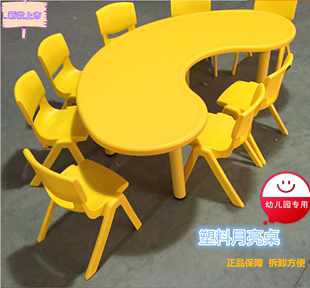 正品厂家直销幼儿园儿童桌椅塑料桌学习桌月亮桌升降桌弯形椅子