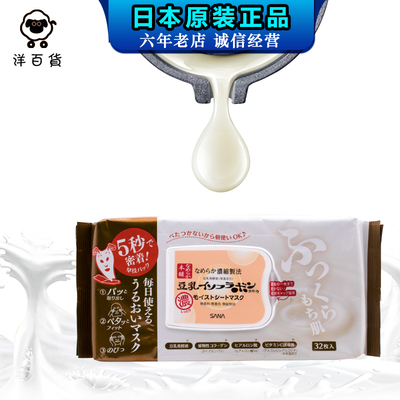 日本sana莎娜豆乳美肌面膜精华面膜贴抽取式补水保湿滋润透白包邮