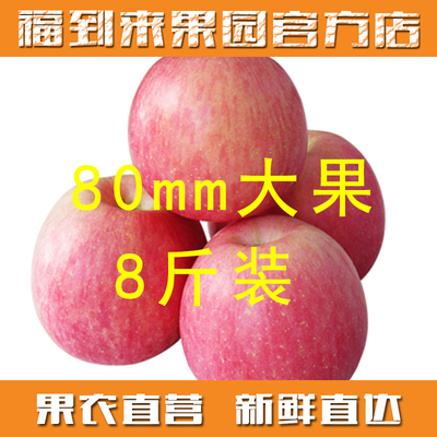 【福到来果园】山西临猗红富士苹果8斤装 新鲜苹果水果