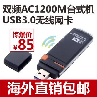 802.11ac笔记本1200M双频5G台式机无线网卡usb3.0高速wifi接收器