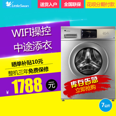 Littleswan/小天鹅 TG70-1210WXS 7公斤智能滚筒洗衣机带WiFi