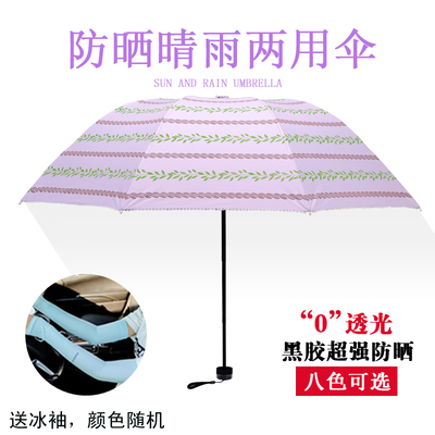 韩国创意三折晴雨两用黑胶折叠雨伞女防晒防紫外线太阳伞遮阳伞女