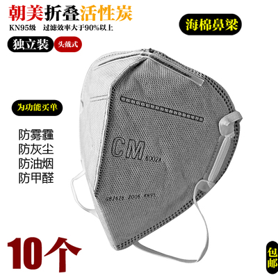 活性炭口罩防尘一次性独立包装KN95透气防毒工业粉尘打磨折叠头戴