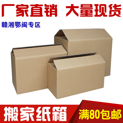 正业搬家纸箱 大号-3号收纳盒 快递邮政包装箱  打包箱 发货纸盒
