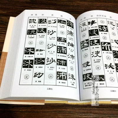 包邮 隶书字典 毛笔书法工具书精装本 中国隶书大字典