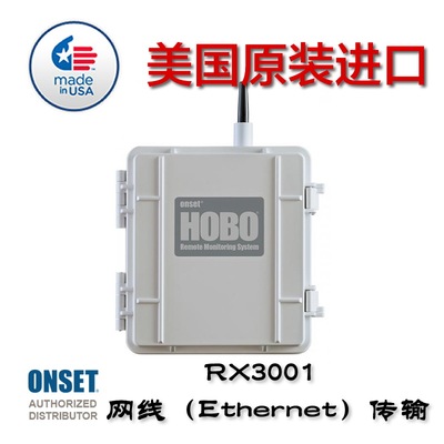 OnsetHOBO RX3001气象站数据记录仪美国进口有线传输远程云服务