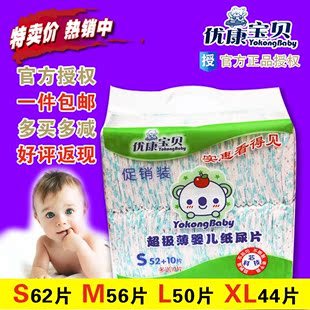 优康宝贝尿片 超薄婴儿纸尿片简装婴儿尿不湿透气S/M/L/XL号包邮