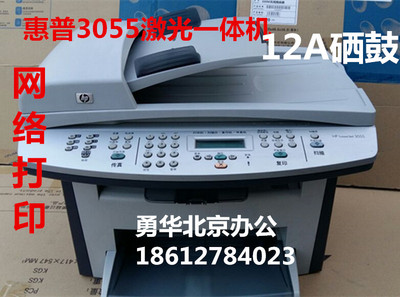 HP3055一体机 惠普3055激光黑白一体机，12A硒鼓，网络打印