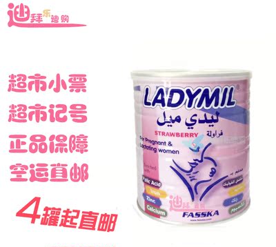 迪拜直邮比利时原产Ladymil孕产妇哺乳期奶粉草莓香草巧克力400g