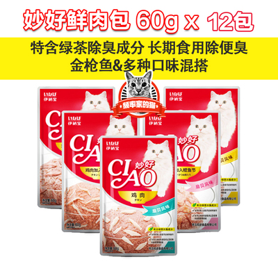 频率家的猫 伊纳宝CIAO喵鲜包 妙好妙鲜湿粮鲜肉包餐包猫罐头12包