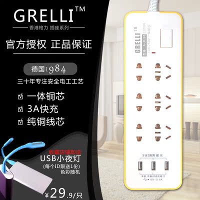 香港格力 USB智能充电插座 天一世家 3USB 充电接线板 排插 2.8米
