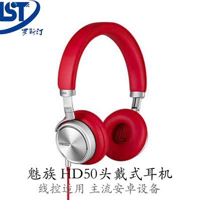 Meizu/魅族 HD50头戴式耳机线控便携hifi发烧音质音乐重低音耳麦