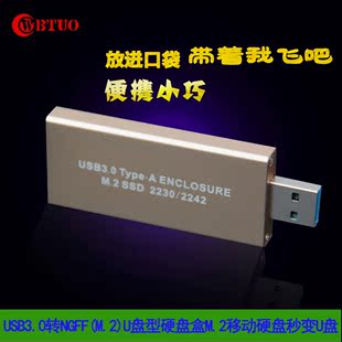 NGFF(M.2）硬盘盒USB3.0固态移动硬盘盒移动U盘直插式22*30/22*42